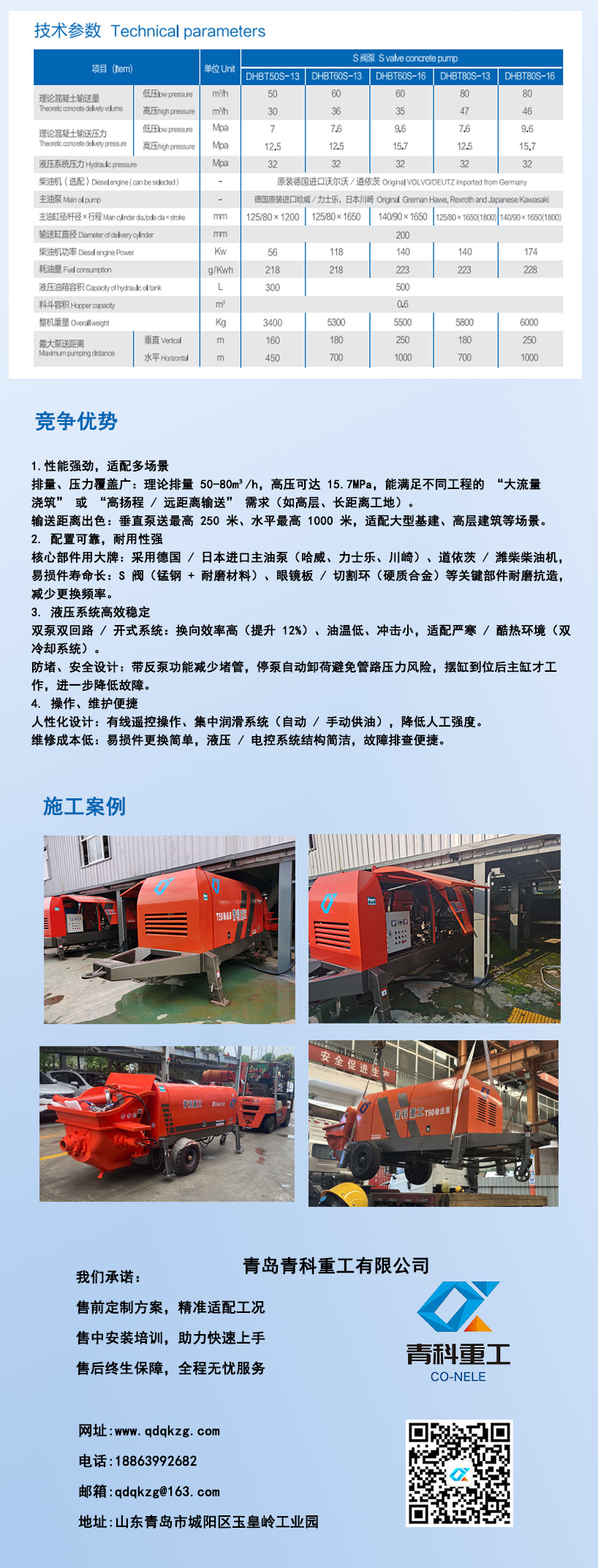 DHBT系列混凝土泵